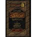 Sélection du livre: "at-Turuq al-Hukmiyyah fî as-Siyâsah as-Shar'iyyah" d'Ibn Qayyim [al-'Uthaymîn]/مختارات من الطرق الحكمية في السياسة الشرعية لابن قيم - العثيمين
